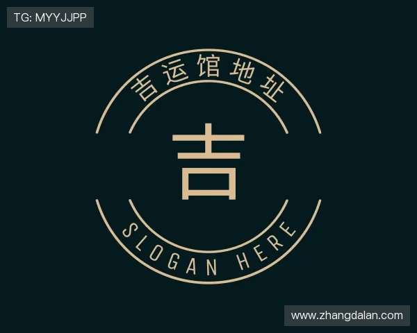 了解吉运馆地址